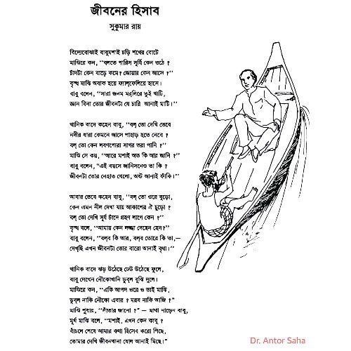 জীবনের হিসাব